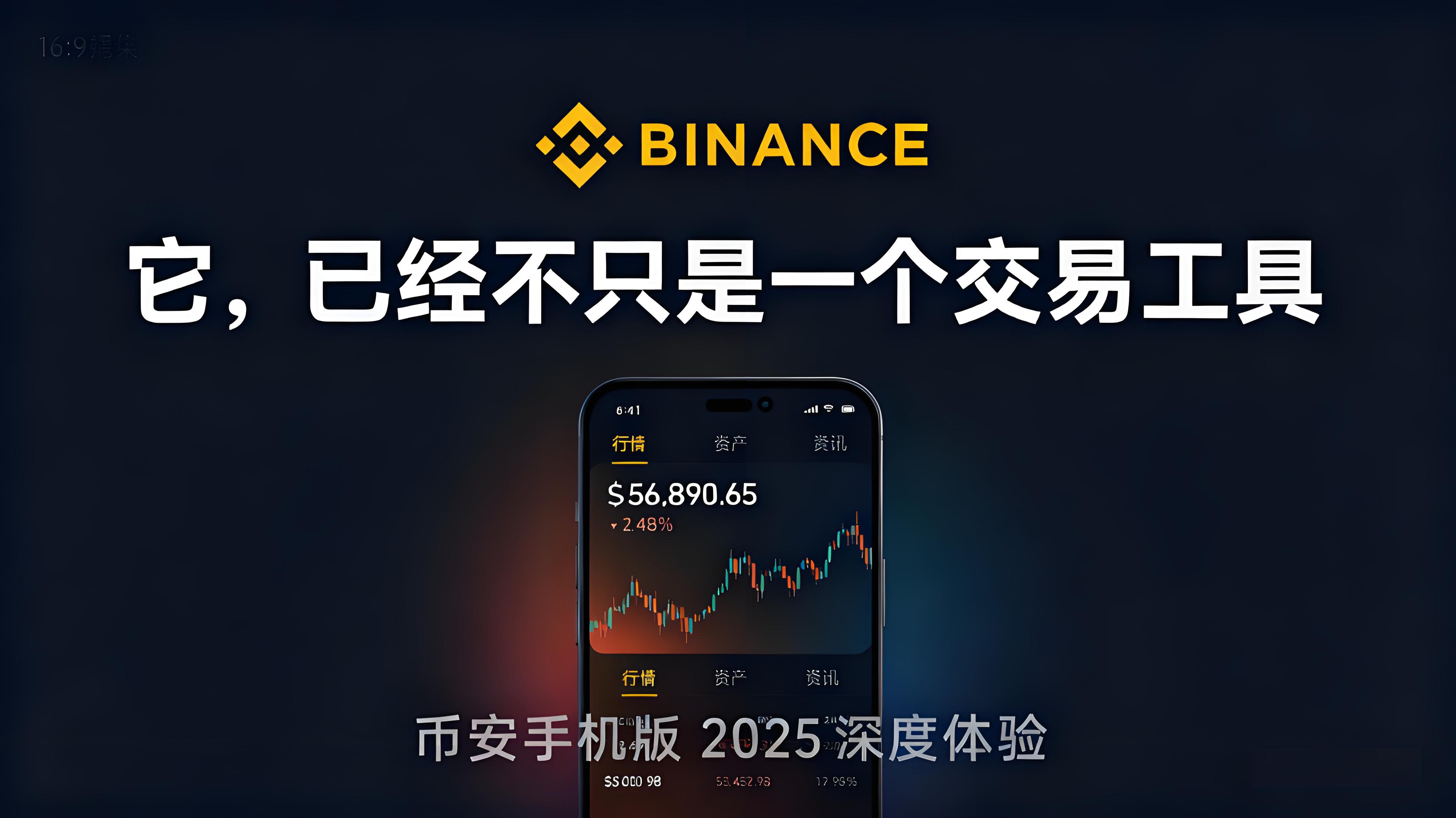 币安手机版更新了什么？