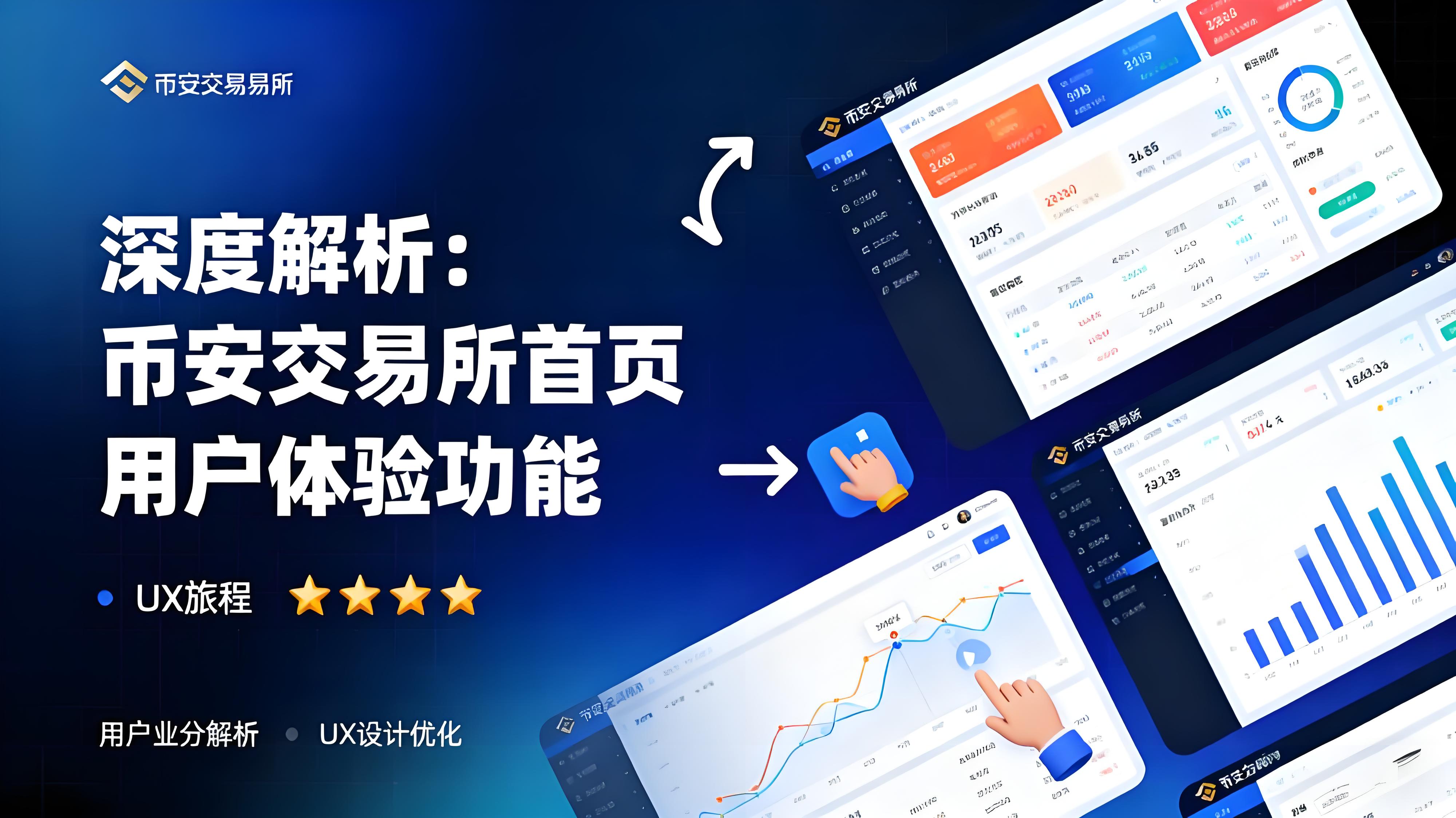 币安首页更新后便捷了哪方面功能？