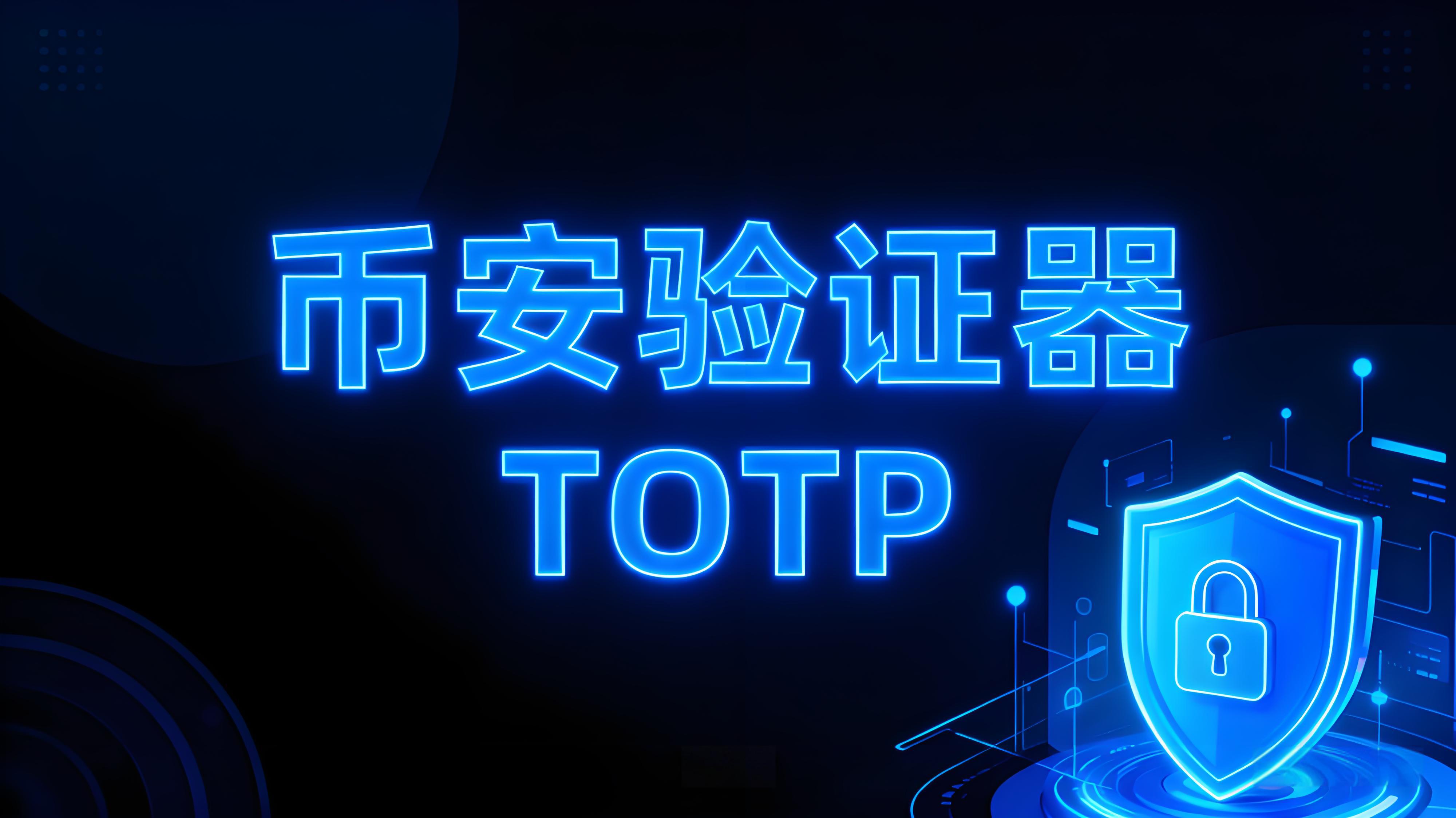 SAFU四大安全工具是怎樣提升幣安賬戶防護的?