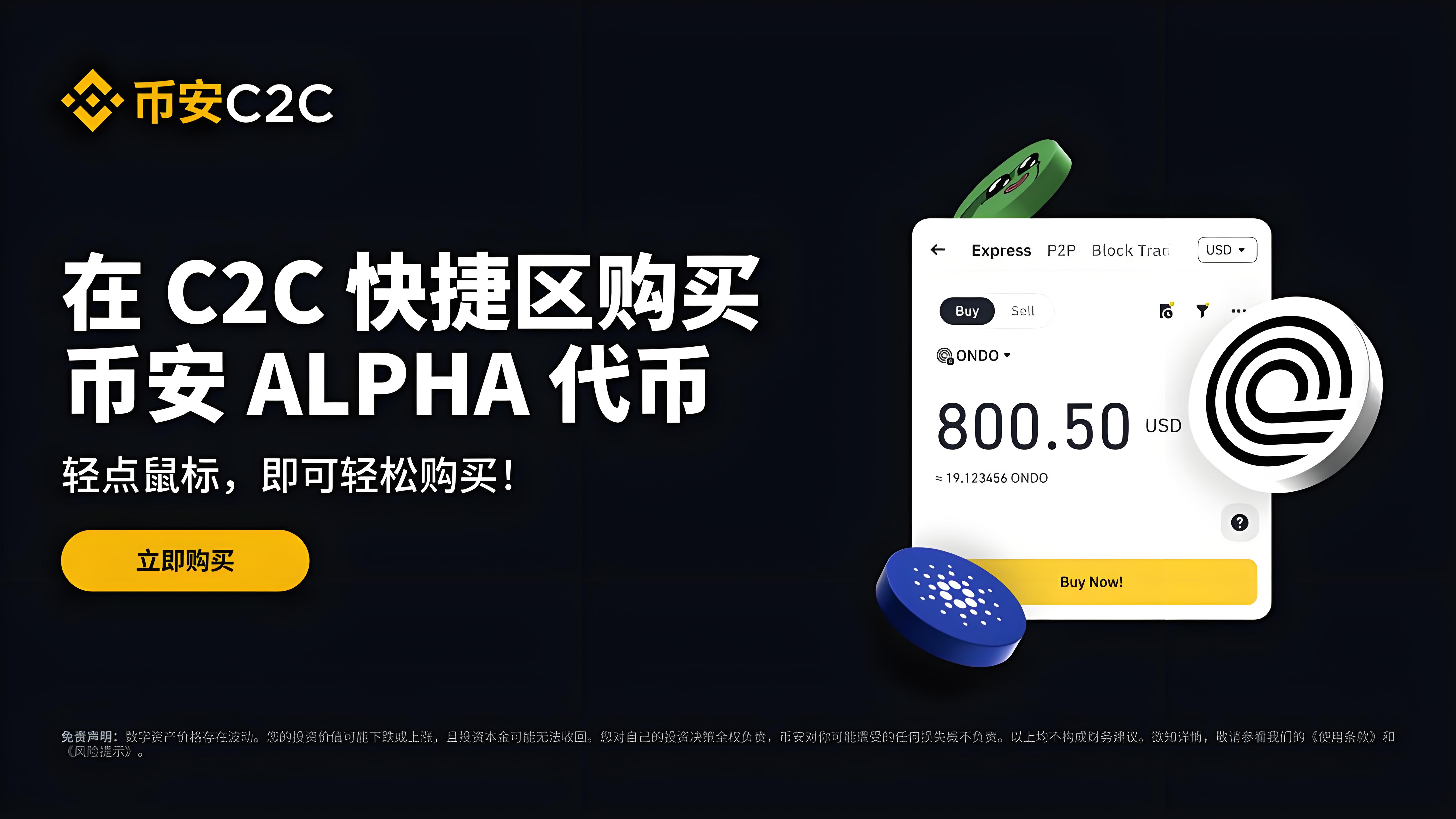 怎樣用幣安快速簡便購買熱門代幣？