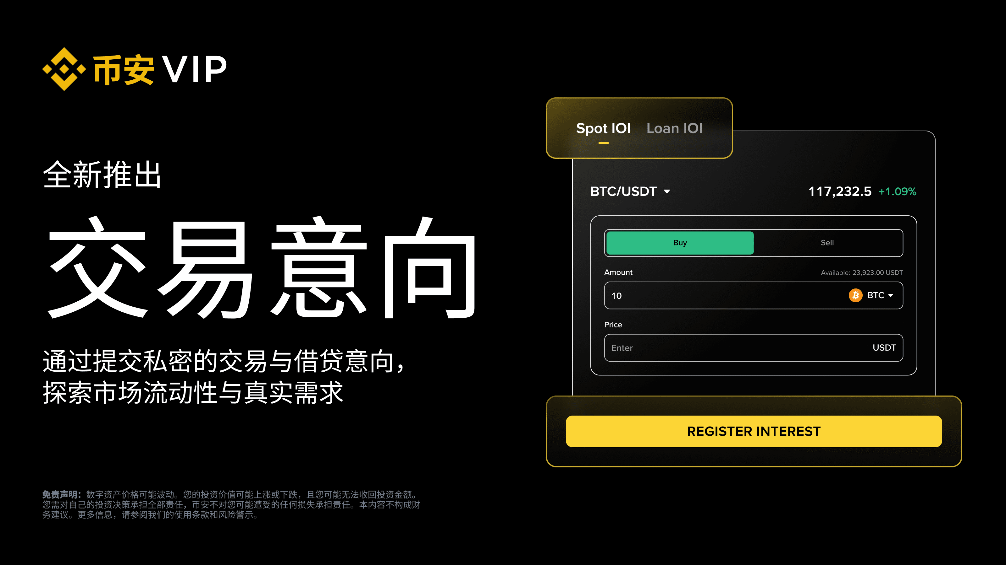 怎麼操作幣安IOI功能？